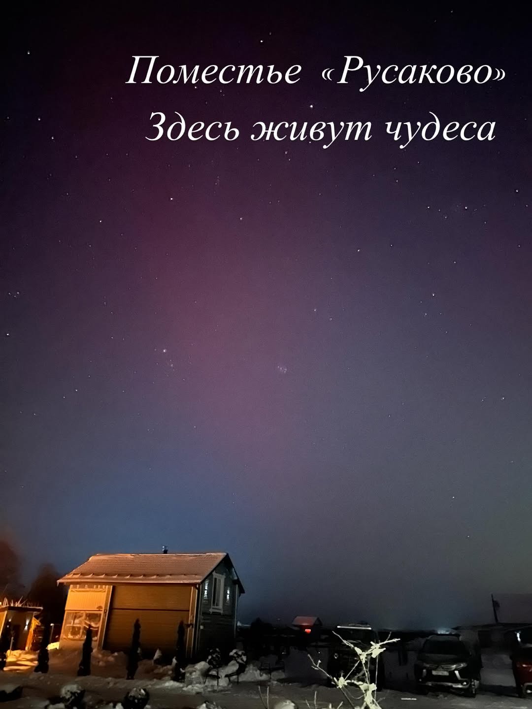 Красота природы рядом с Русаково